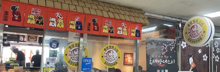 동네방네스시 이미지