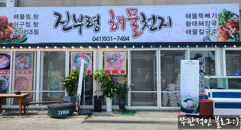 진부령해물천지 이미지