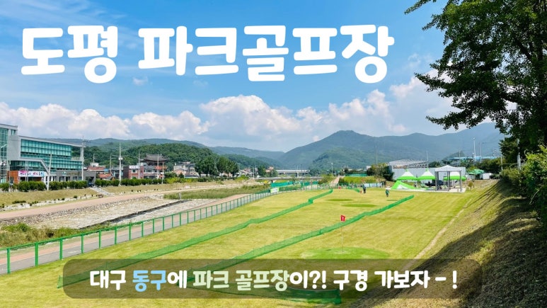 도평(대구) 이미지
