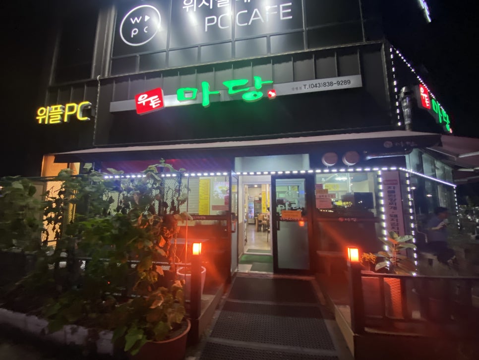 우돈마당 이미지
