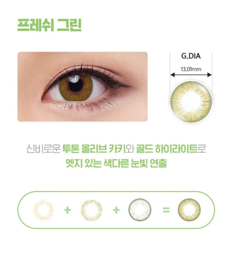 그린 프레쉬 이미지