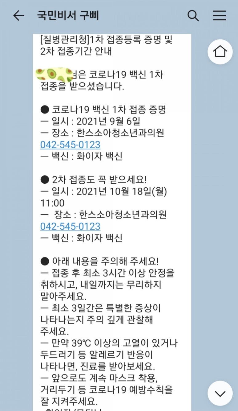 한스소아청소년과의원 이미지
