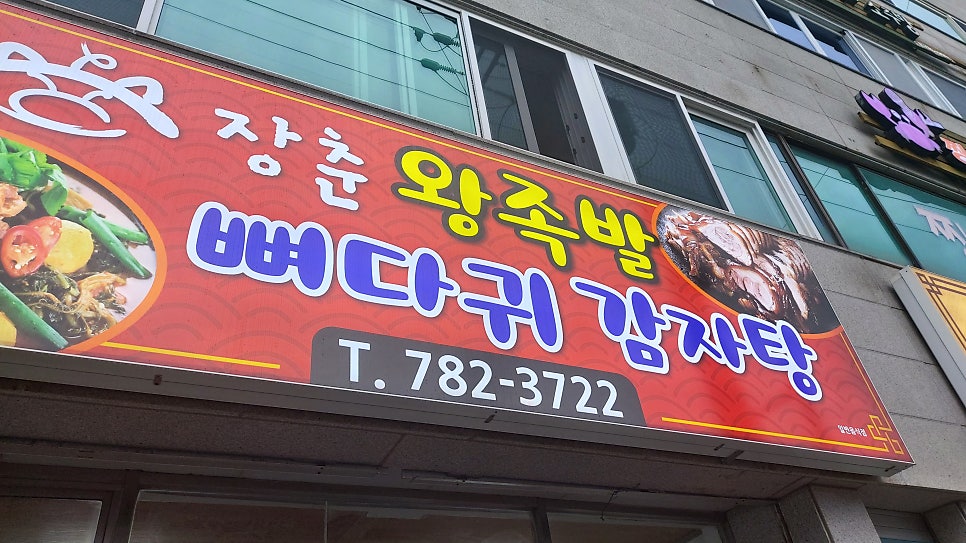 장춘왕족발 이미지