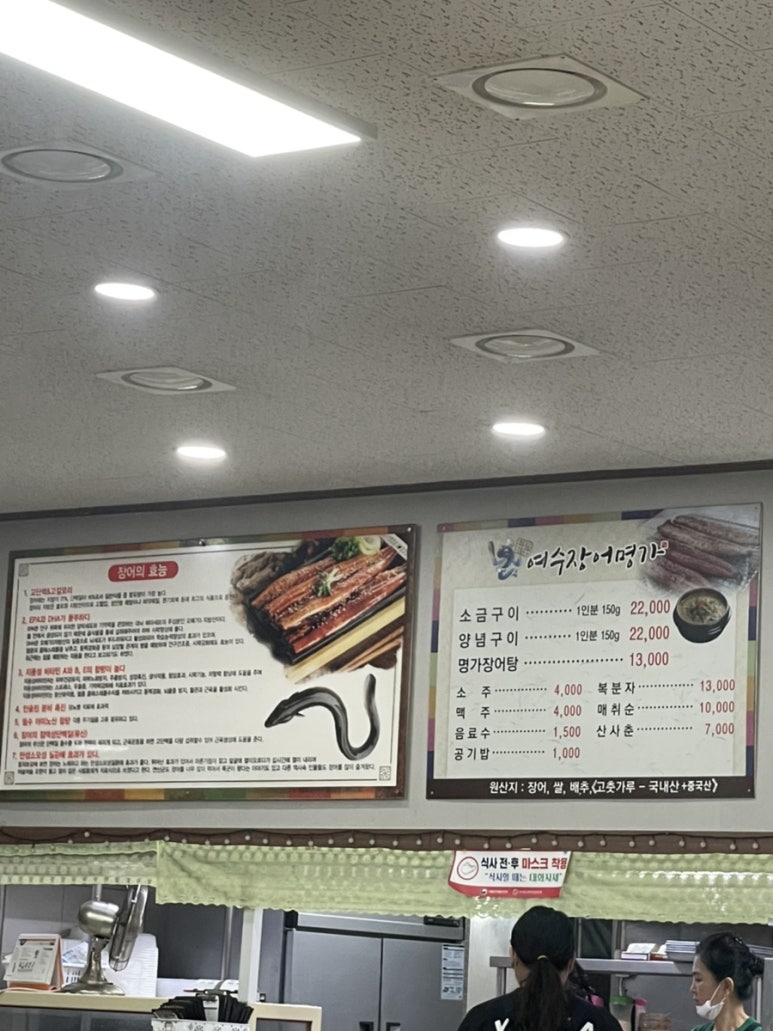 여수 장어명가 본점 이미지