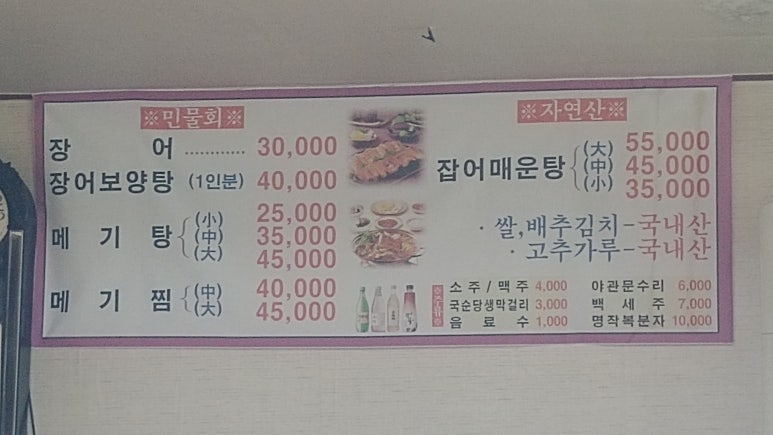 단밀메기매운탕식당 이미지