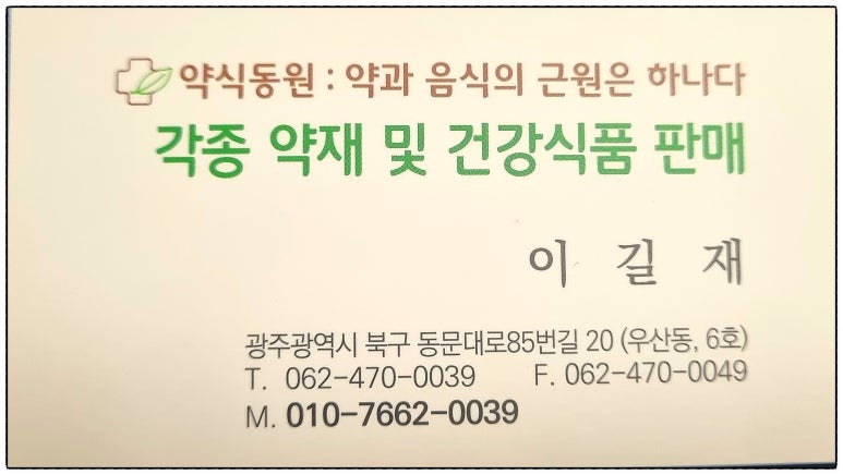 약초상회 이미지
