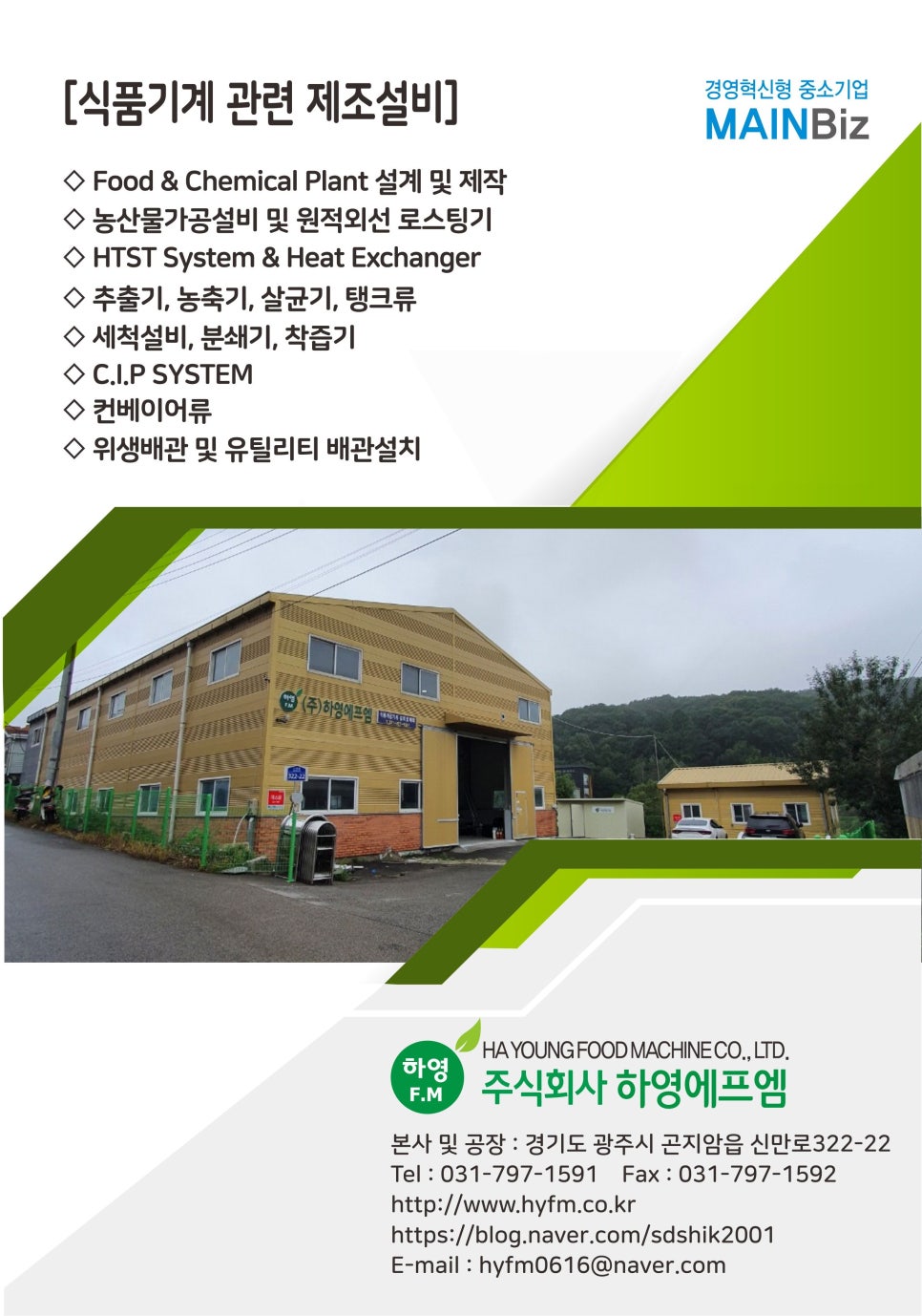 주식회사 에프엠 이미지