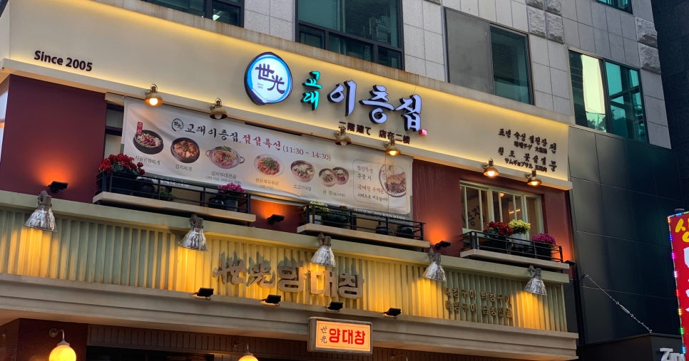 교대이층집 양재점 이미지