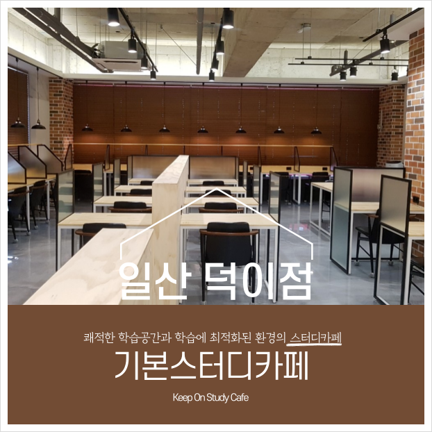 기본스터디카페일산덕이점 이미지