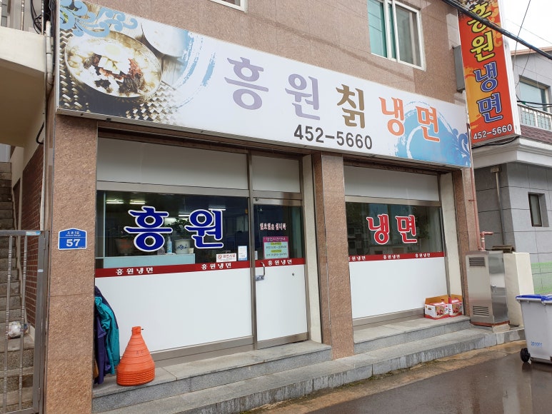흥원식당 이미지