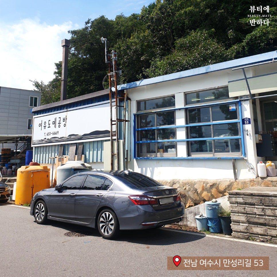 여유도예공방 이미지