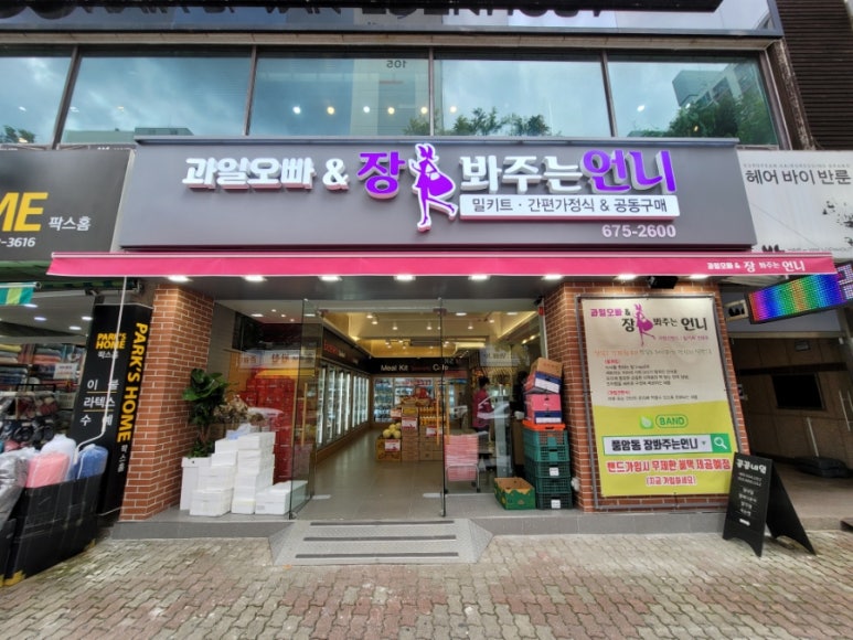 장봐주는과일오빠 이미지