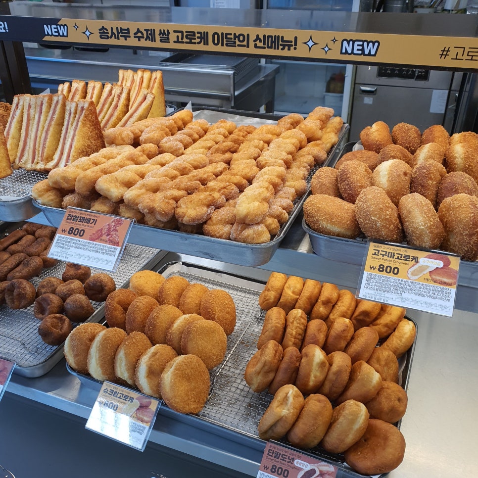송사부수제쌀고로케이마트남양주점 이미지