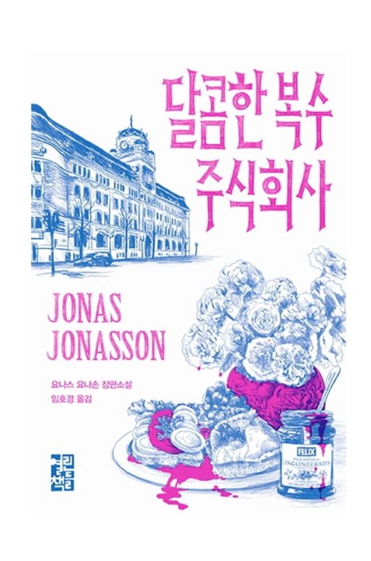 주식회사 스웨덴 이미지