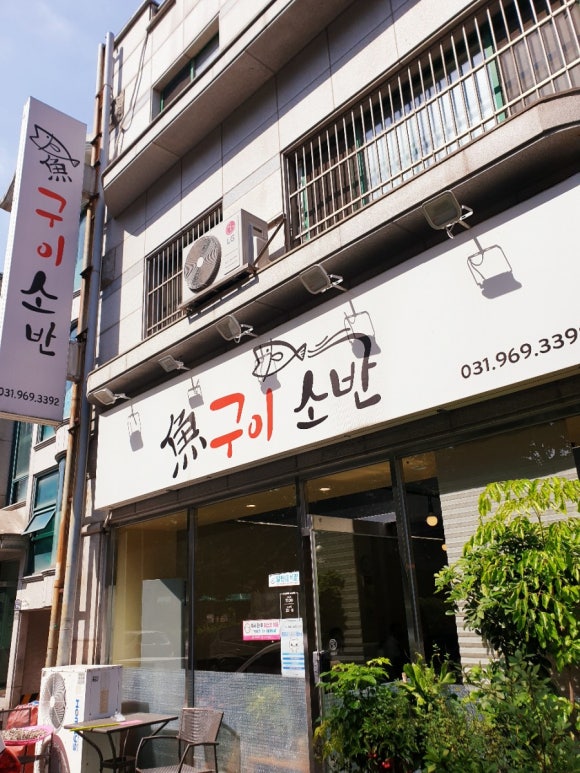 어구이소반 이미지