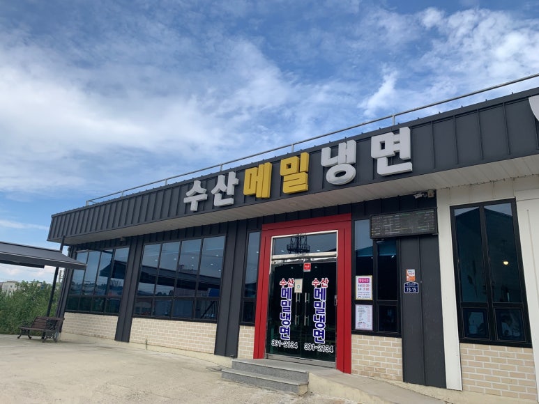 수산메밀냉면 이미지