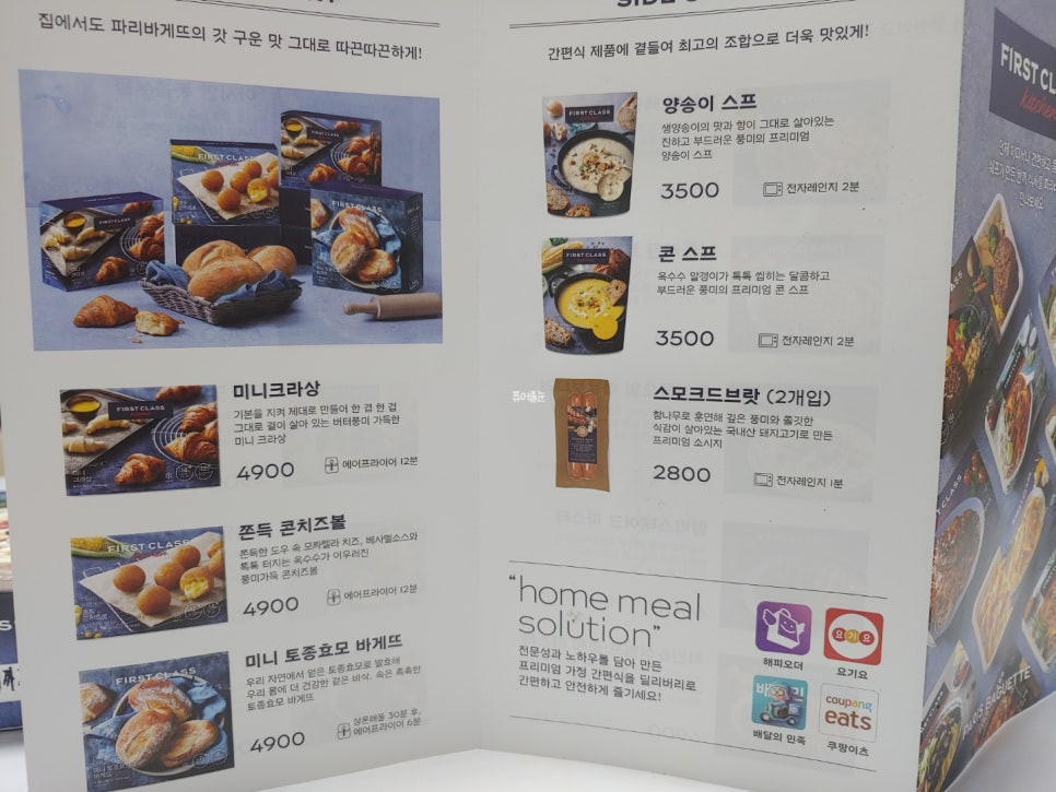 파리바게뜨관양점 이미지