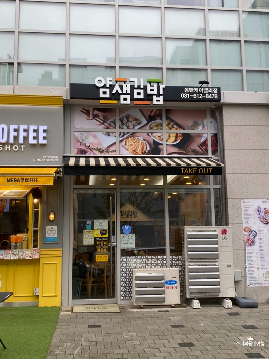 얌샘김밥동탄케이밸리점 이미지