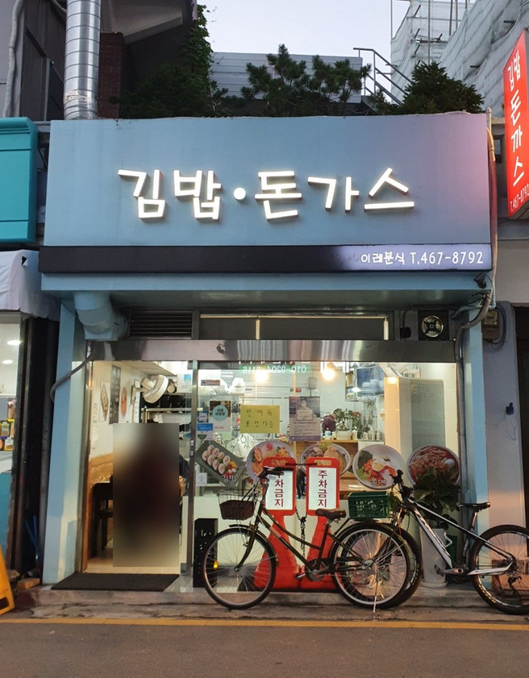 이레분식 사진 6