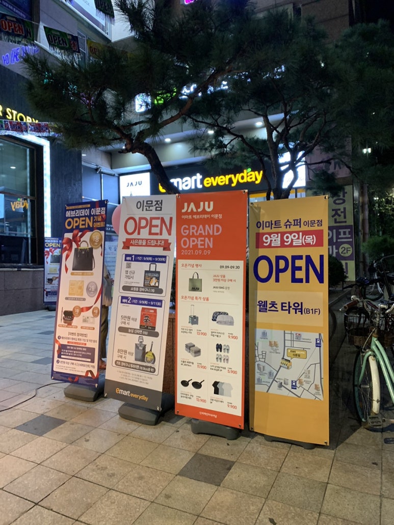 이마트에브리데이 이문점 이미지