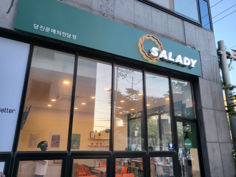 샐러디(당진문예의전당점) 이미지