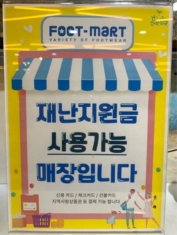 풋마트온양점 이미지