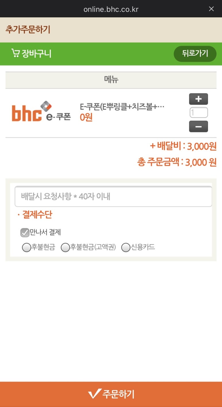북신무전점BHC 이미지
