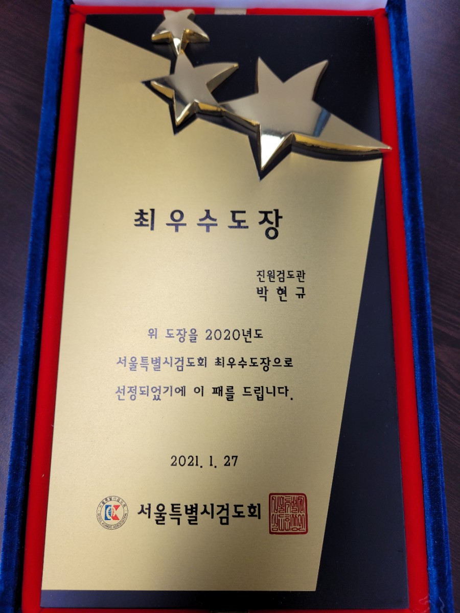 진원검도관 이미지