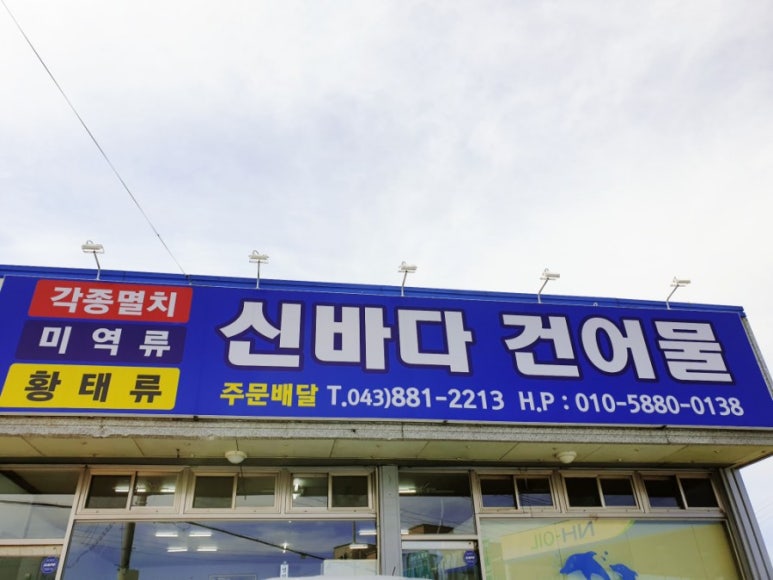 충북건어물 이미지