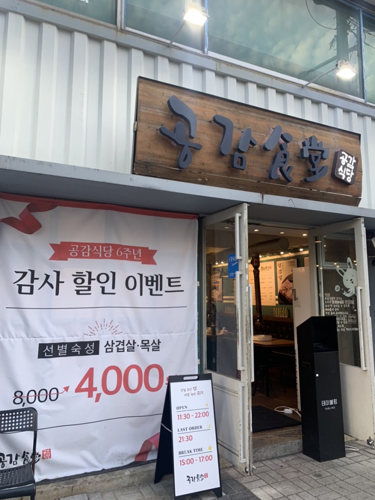 공감식당 이미지