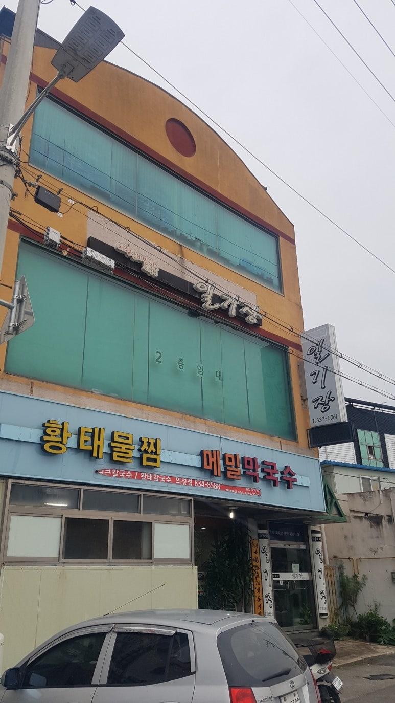 황태물찜메밀막국수 이미지