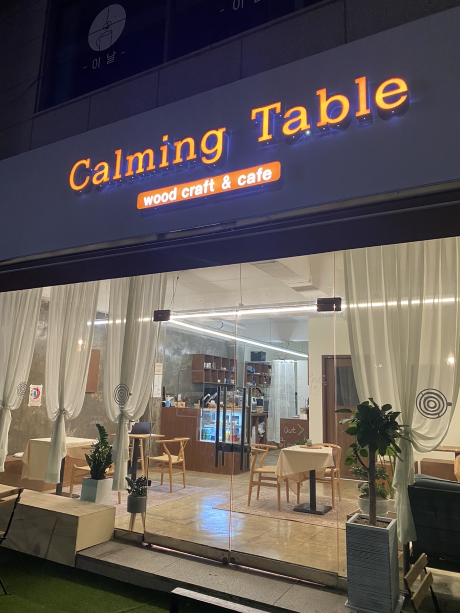 카밍테이블 이미지