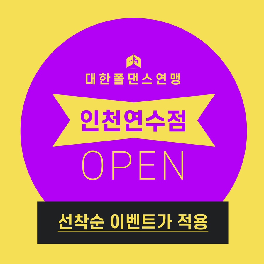 대한폴댄스연맹학원 이미지