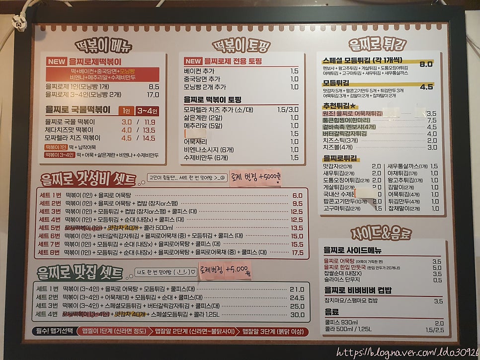 을찌로국물떡볶이(도봉구청점) 이미지