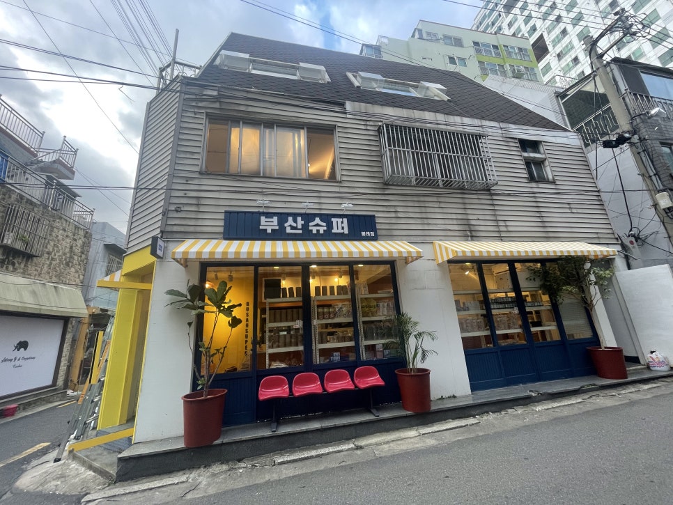 부산슈퍼 이미지