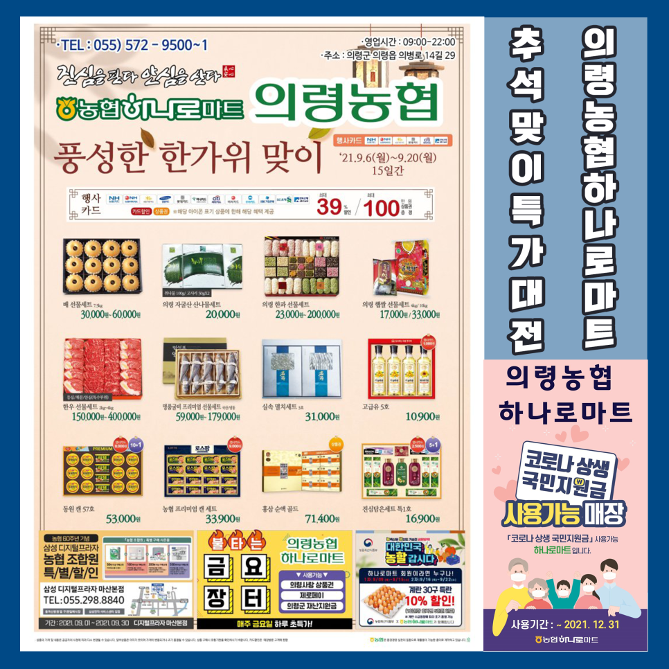 의령농협하나로마트 이미지