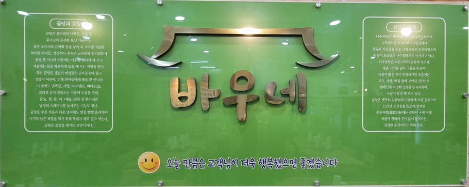 바우네나주곰탕 주엽역점 이미지