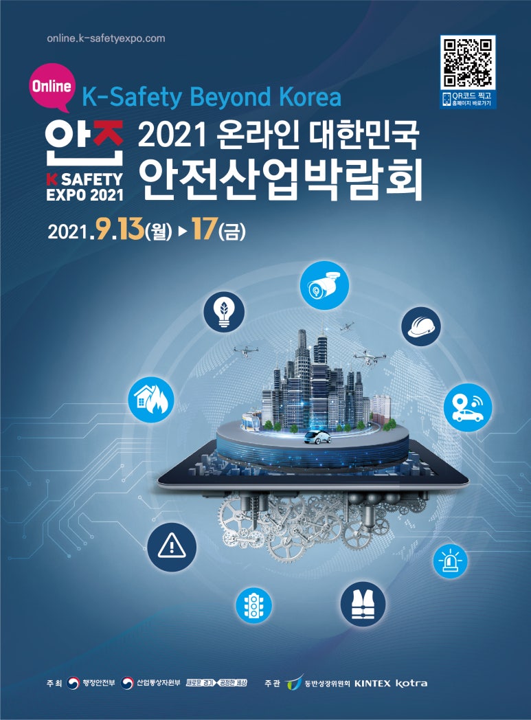 재난안전산업진흥협회 이미지