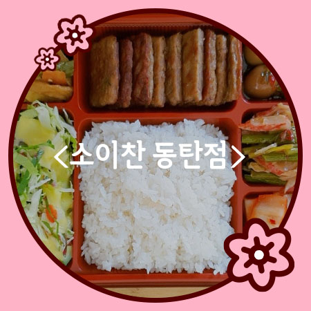 소이찬 이미지