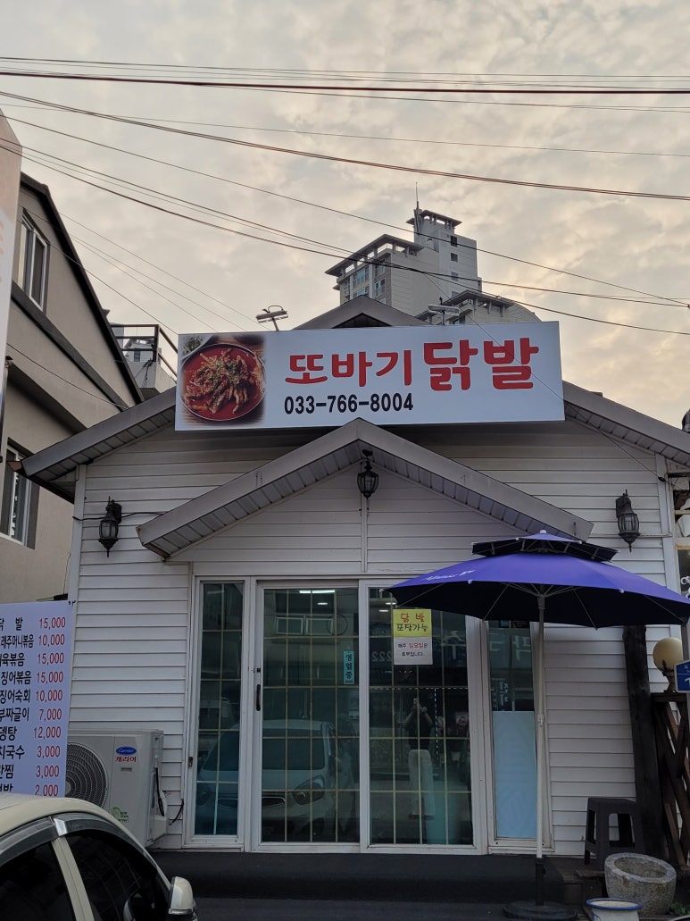 또바기 닭발 이미지