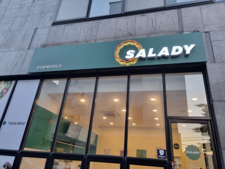 샐러디(당진문예의전당점) 이미지