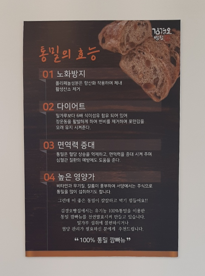 김경오빵집 이미지