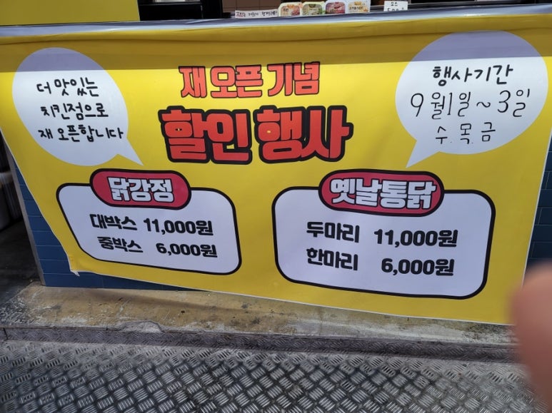 또또닭강정&옛날통닭 주엽점 이미지