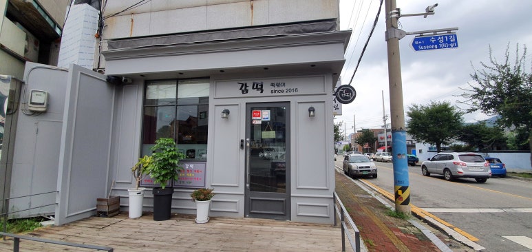갑떡 이미지
