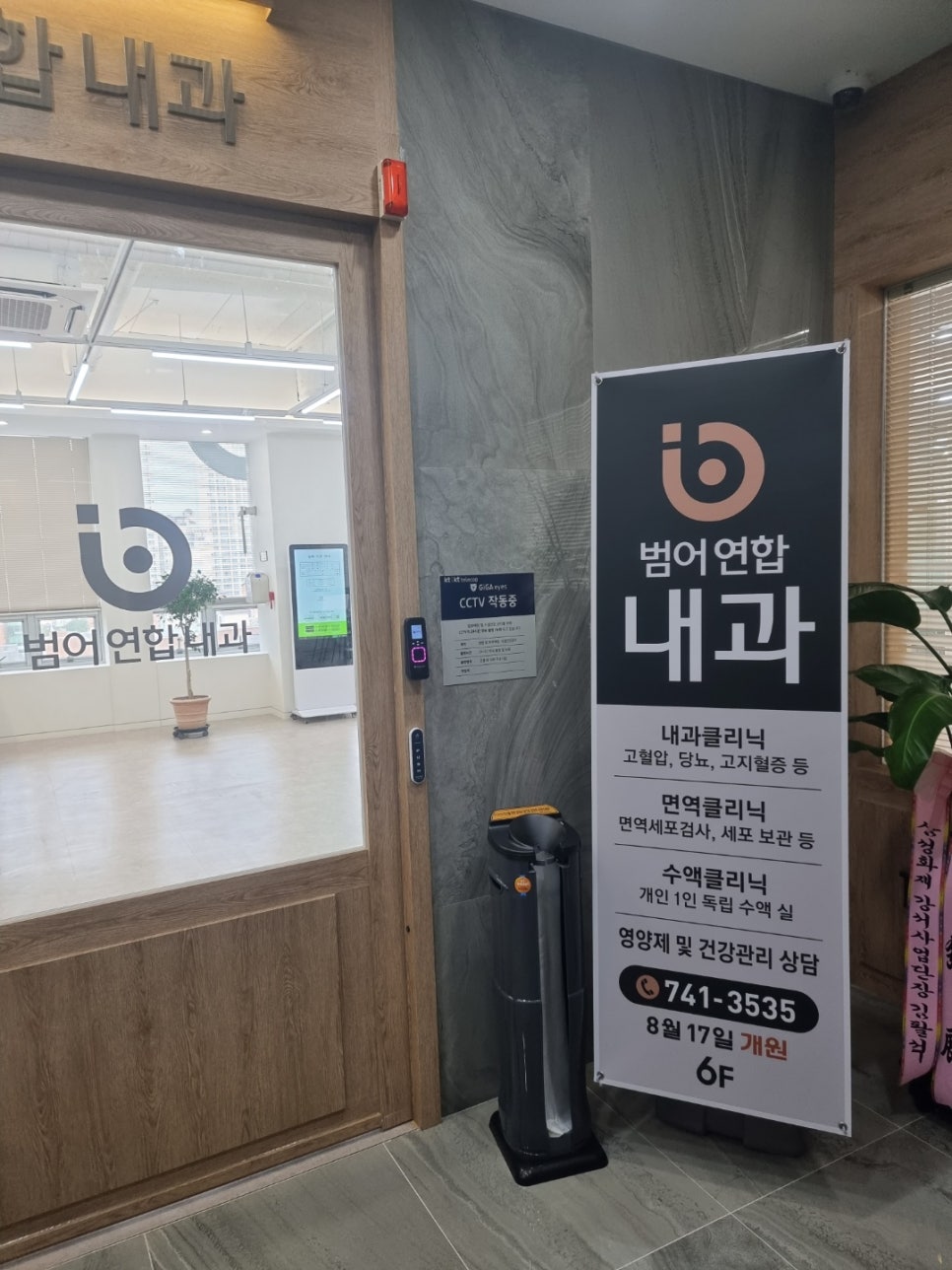 범어연합내과 이미지
