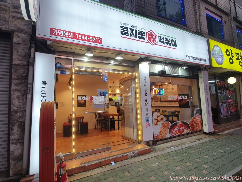 을찌로국물떡볶이(도봉구청점) 이미지