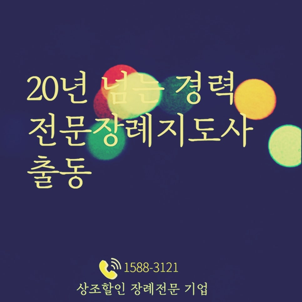상조할인마트 이미지