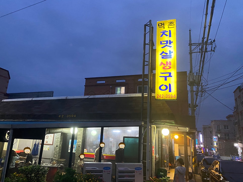 먹촌치맛살생구이 이미지
