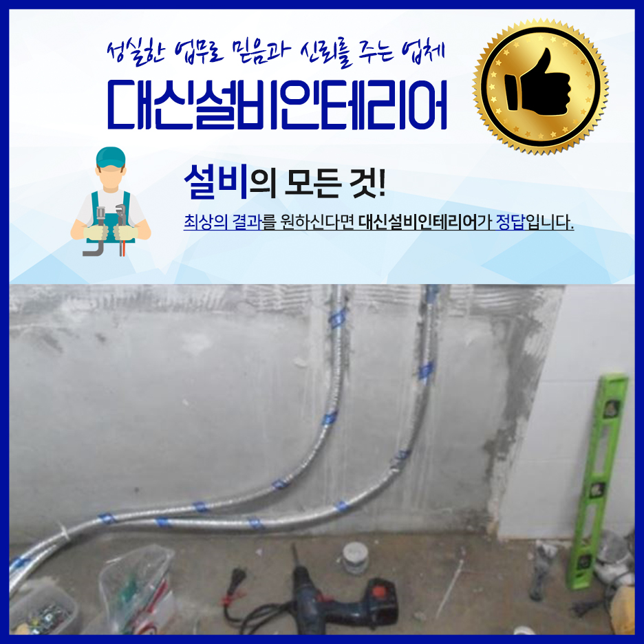 대신설비인테리어 이미지