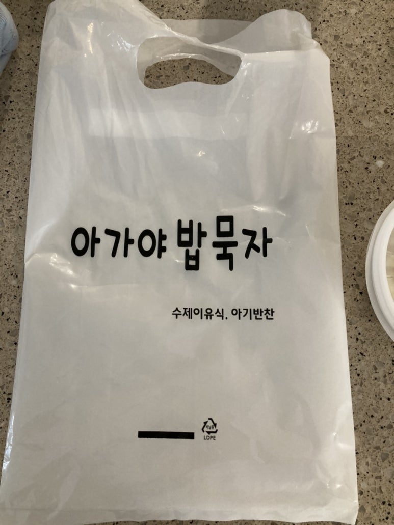 아가야밥묵자 이미지
